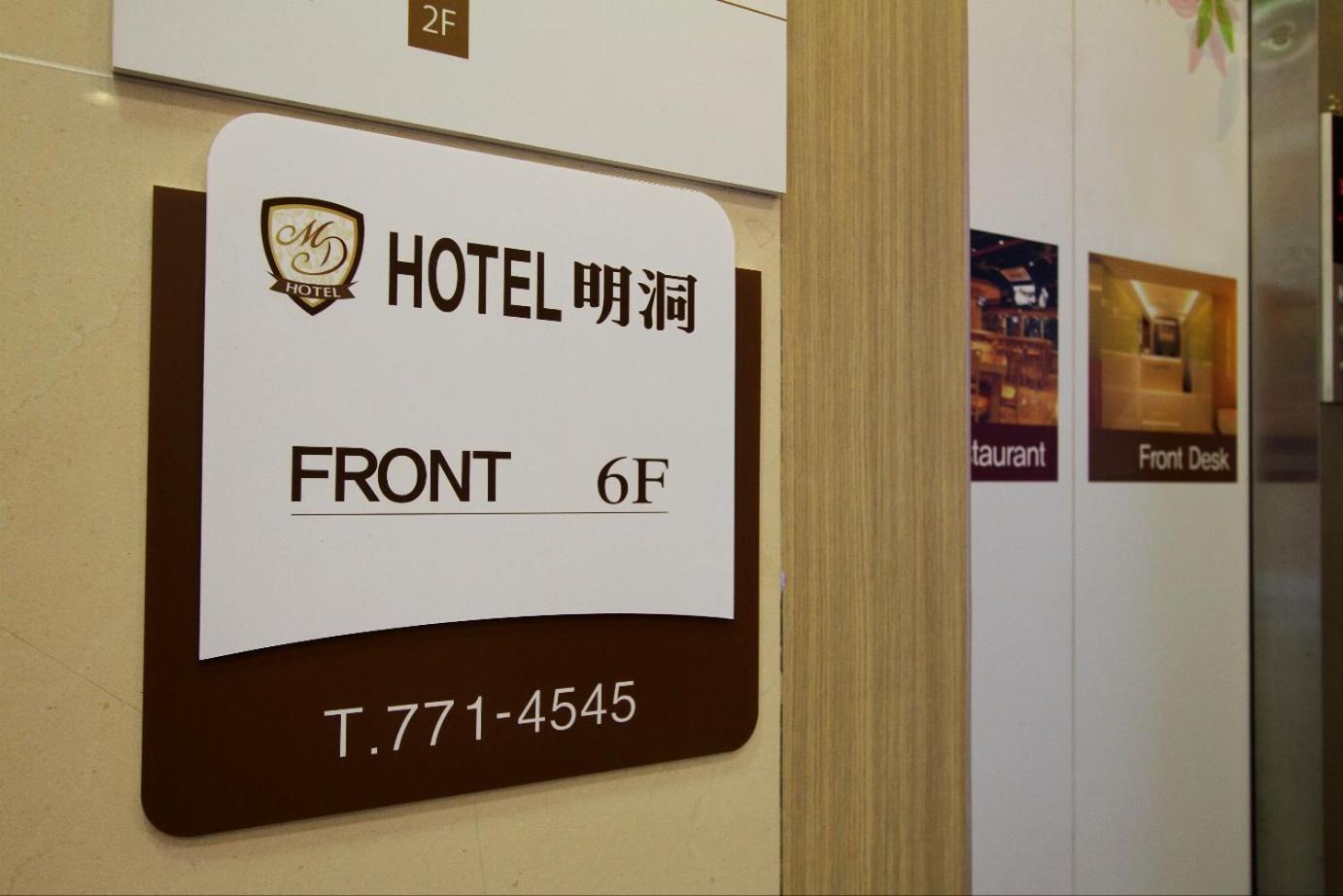 Hotel Myeongdong سيول المظهر الخارجي الصورة